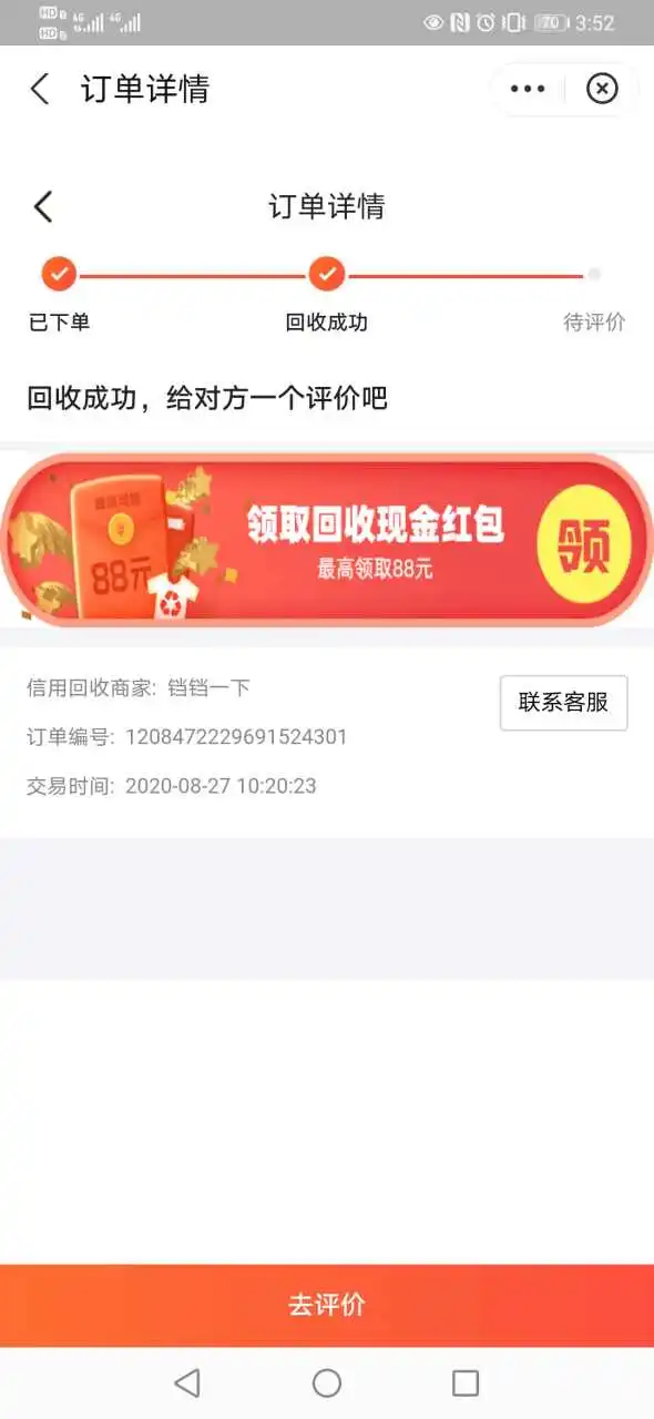 用户反馈图片