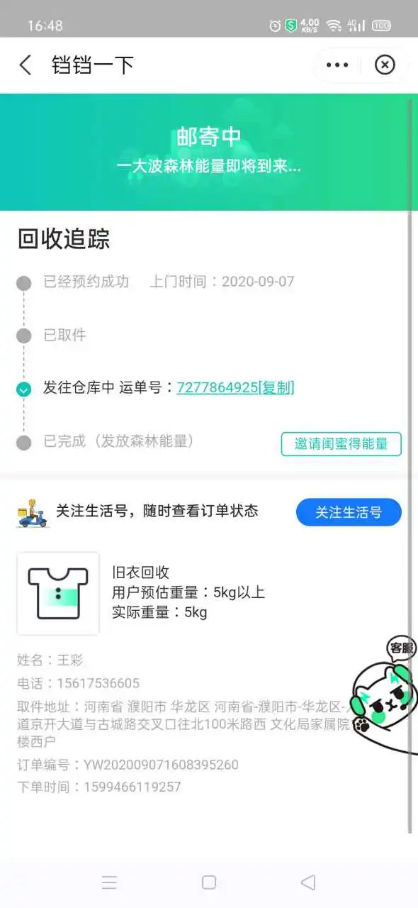 用户反馈图片