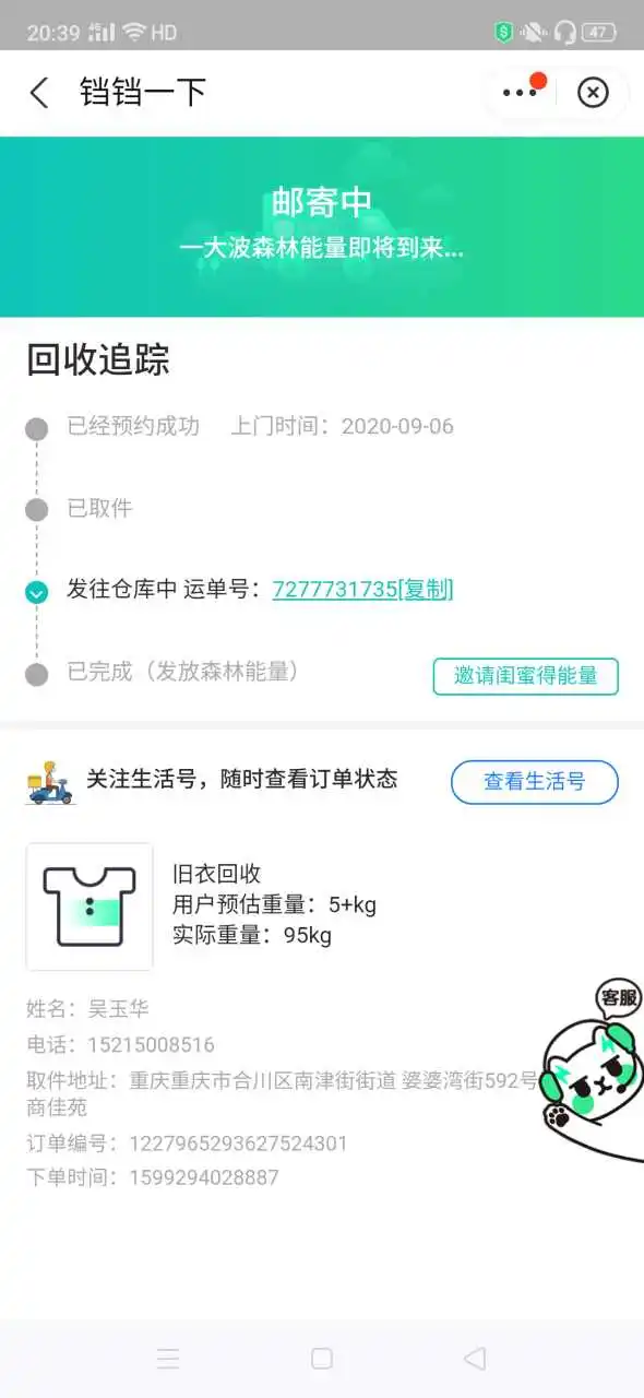 用户反馈图片