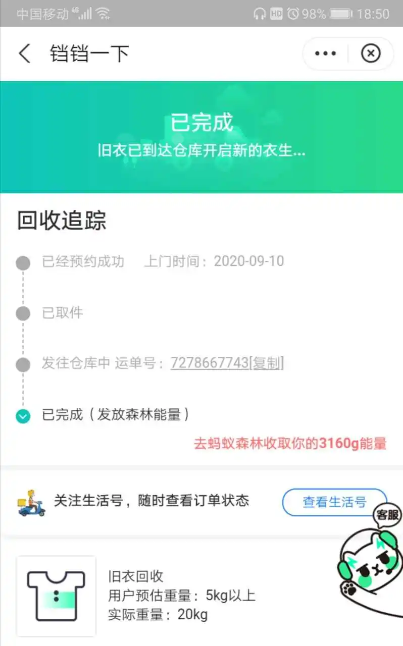 用户反馈图片