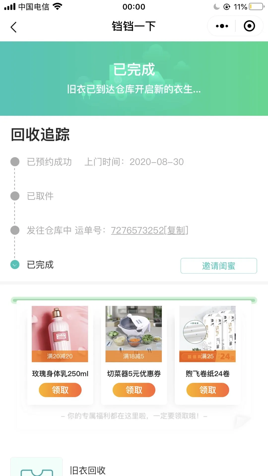 用户反馈图片