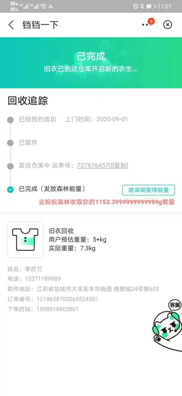 用户反馈图片