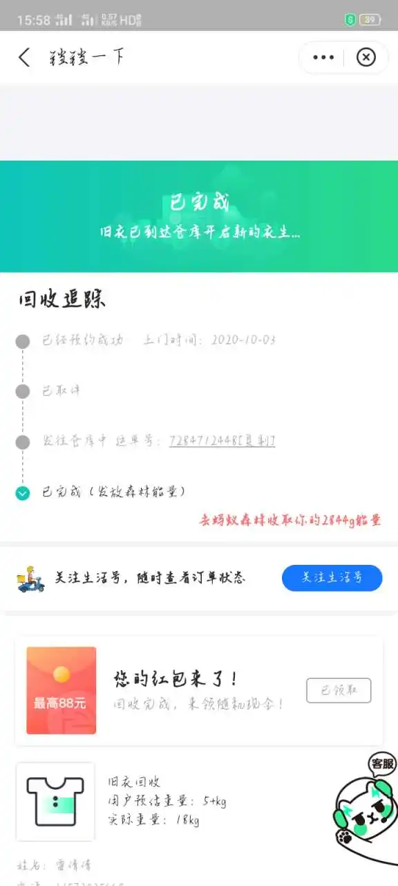用户反馈图片