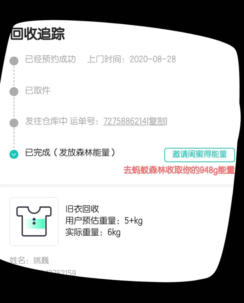 用户反馈图片