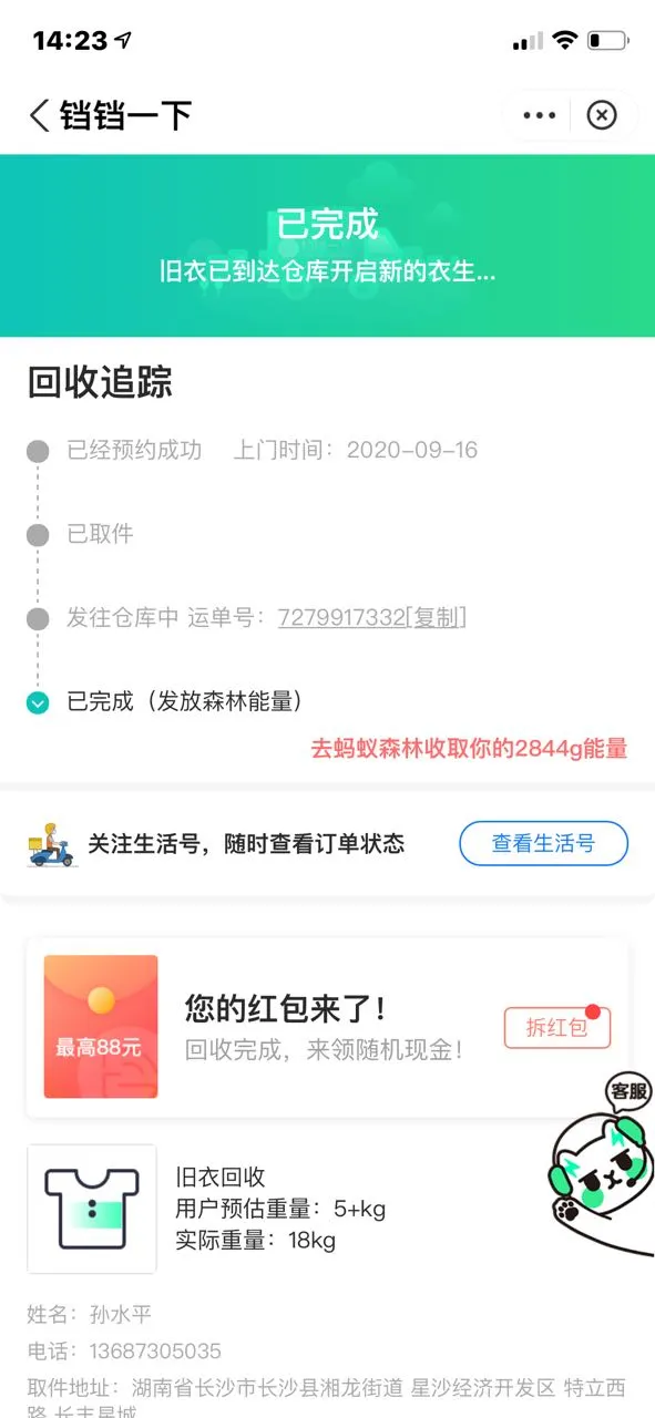 用户反馈图片