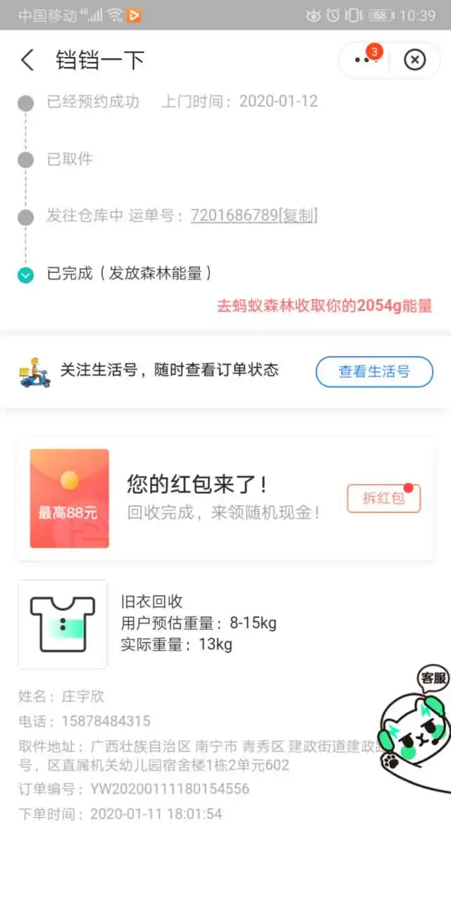 用户反馈图片