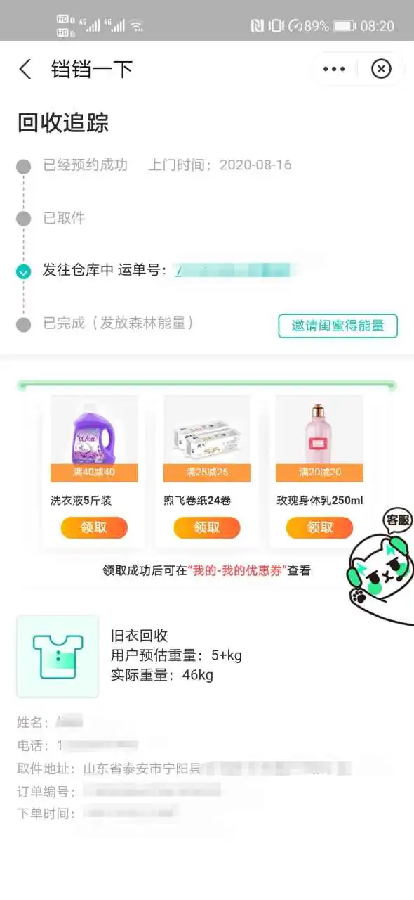 用户反馈图片