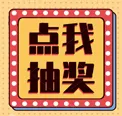 我要中肩颈按摩仪！！！